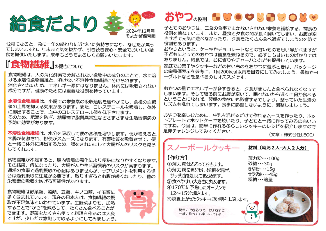 給食だより2024年度12月号